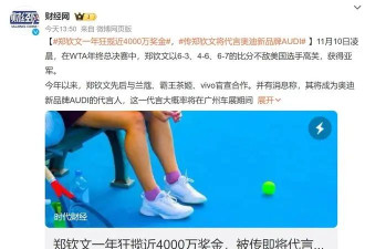 郑钦文2024年收入曝光：突破1.3亿！