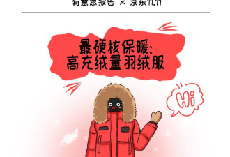 谁是这个冬天保暖服饰的“显眼包”？