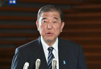 快讯！日本石破内阁集体辞职