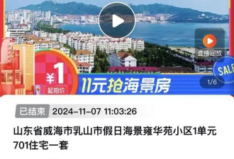 42平的海景房只要11元！还要支付其他费用吗？