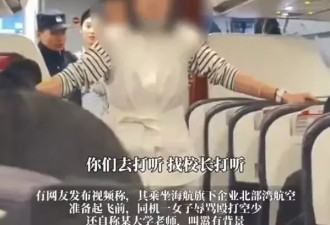 女子大闹飞机殴打空少 叫嚣“有背景” 航司不愿回应