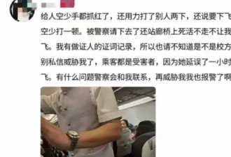 女子大闹飞机殴打空少 叫嚣“有背景” 航司不愿回应