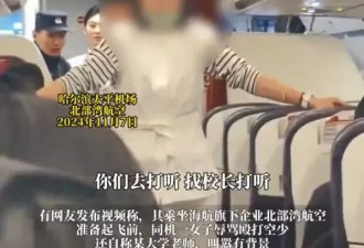 女子大闹飞机殴打空少 叫嚣“有背景” 航司不愿回应