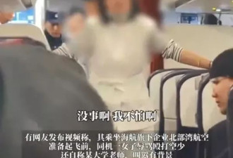 女子大闹飞机殴打空少 叫嚣“有背景” 航司不愿回应
