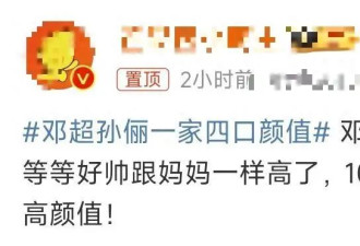 孙俪第三次带儿女力挺邓超，曝光了另类育儿经