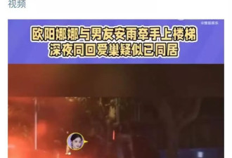 欧阳娜娜和乐队鼓手安雨被拍一起回家,疑似已经同居