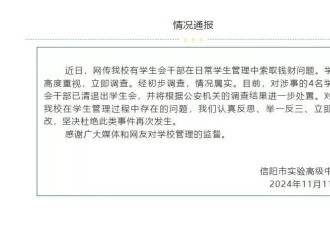 真是大跌眼镜！高中学生会干部也开始索贿了…