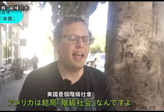 和气猫 ：住过日本的美国人：“美国更像中国”