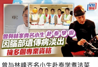 46岁陈键锋宣布转行做厨师，命运多舛