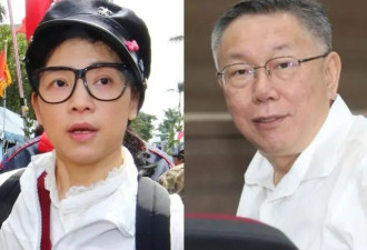 柯文哲被曝性骚扰，曾赞璩美凤“皮肤好好”