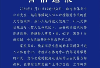 35人死亡 43人受伤!戾气支配下 网友:不敢出门了