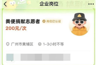 捐屎一次540元 月赚1万！他们向5万人买了4吨大便