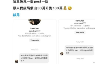 TVB火辣女星被问价50万上房！曝光对话截图！另一港姐自爆仅给500过夜感到不尊重