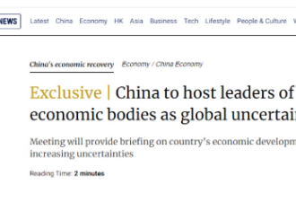​北京重磅会议计划曝光 十大国际机构受邀