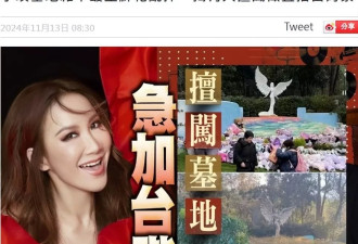 姐姐回应李玟墓地杂草丛生，斥有人打扰先人安宁