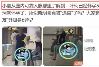 一个被窝睡不出两种人，黄晓明和叶珂到底是谁PUA了谁？