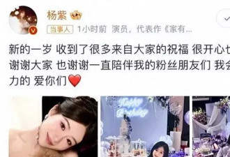 杨紫晒出32岁生日近照，却被媒体痛批整容太过