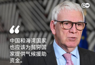 德国：不能光伸手要钱 中国也要提供气候援助资金