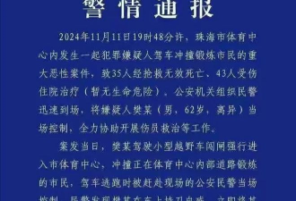 珠海撞人事件：浅聊官方声明的五个问题