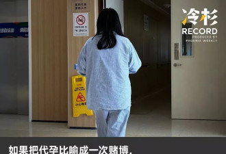 “00后”代孕女孩，和她经历的一次流产