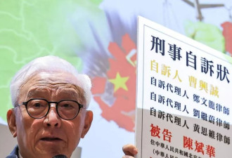被列“台独”惩戒名单 曹兴诚状告国台办主任宋涛
