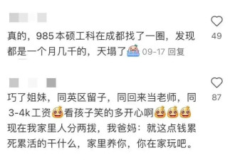 瞬间破防! 学费花了40万,月薪4千