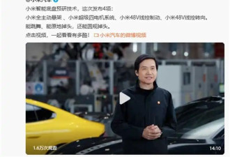 小米汽车发布智能底盘预研技术:车辆能跳舞,能...