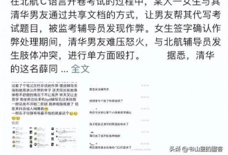 北航女生作弊被抓,清华男友暴打辅导员,照片被扒