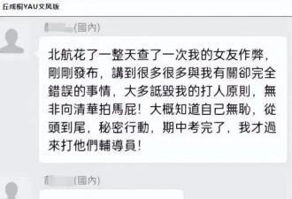 北航女生作弊被抓,清华男友暴打辅导员,照片被扒