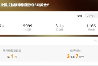 紫金矿业被贩毒集团掠走3.2吨黄金,价值2亿美元?