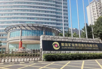紫金矿业遇到麻烦 中国金王，惨遭这国毒枭抢劫
