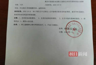 15岁女孩被母亲男友砍伤 父亲：孩子身上有十几处伤口