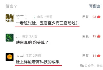 美容传奇！中国女局长火了