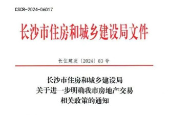 长沙楼市7年限售退出历史舞台，二手房竞争将加剧