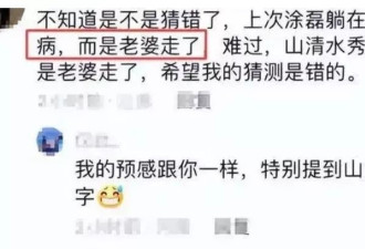 妻子去世,去了山清水秀的地方？47岁涂磊回应了