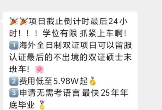 学位速成? “学历工厂”盯上焦虑的做题家