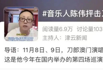 刀郎遭音乐人抨击质疑：音乐做的不咋地 那么...