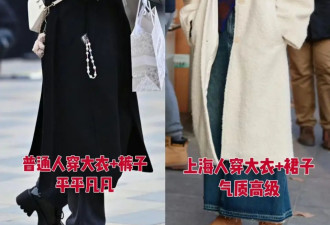 去了上海才发现都是“大衣+膝下裙” 时髦又高级