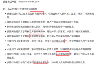 小职员巨贪过亿,互联网大厂上演反腐“大片”