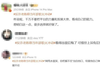 “反诈老陈”：当年辞职太冲动,现在梦里都想转正