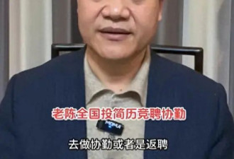 “反诈老陈”：当年辞职太冲动,现在梦里都想转正