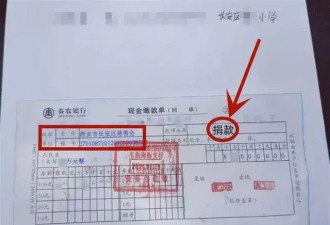 孩子上学需先给慈善机构捐款数万元？官方通报