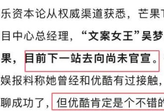 曝吴梦知从湖南卫视离职！知情人透露动向，《花少》文案出自她