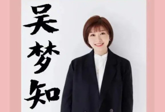 曝吴梦知从湖南卫视离职！知情人透露动向，《花少》文案出自她