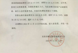 横店群演被曝降薪至135元/10小时 公会抽取10%