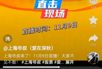 "上海爷叔"起号9天被封! "爱在深秋"没挺过冬至