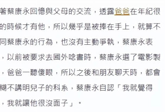 蔡康永曝高中时被安排和女孩相亲，等父母去世后才敢出柜
