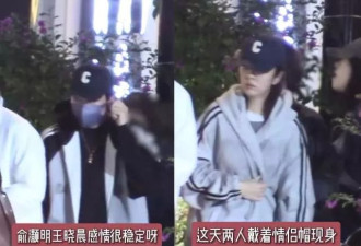 俞灏明带女友见家长，王晓晨状态被猜怀孕