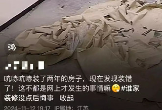 装修2年后发现装错房子，业主：已协商换房