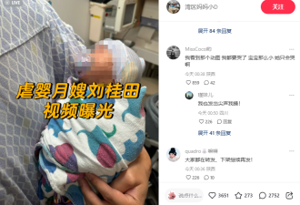 湾区恶毒月嫂虐婴后续来了 网友白宫请愿